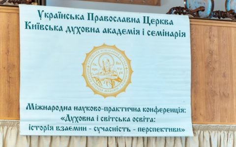 У Києві представники ВДС взяли участь у ХVІ Міжнародній науково-практичній конференції “Духовна та світська освіта: історія взаємин – сучасність – перспективи”